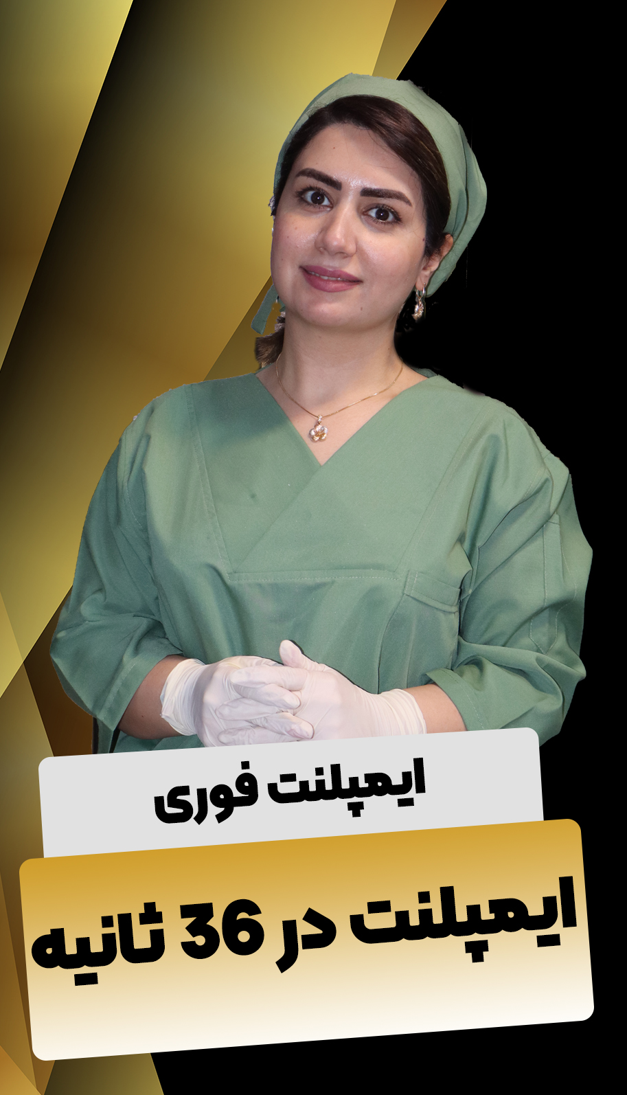ایمپلنت در رشت🦷