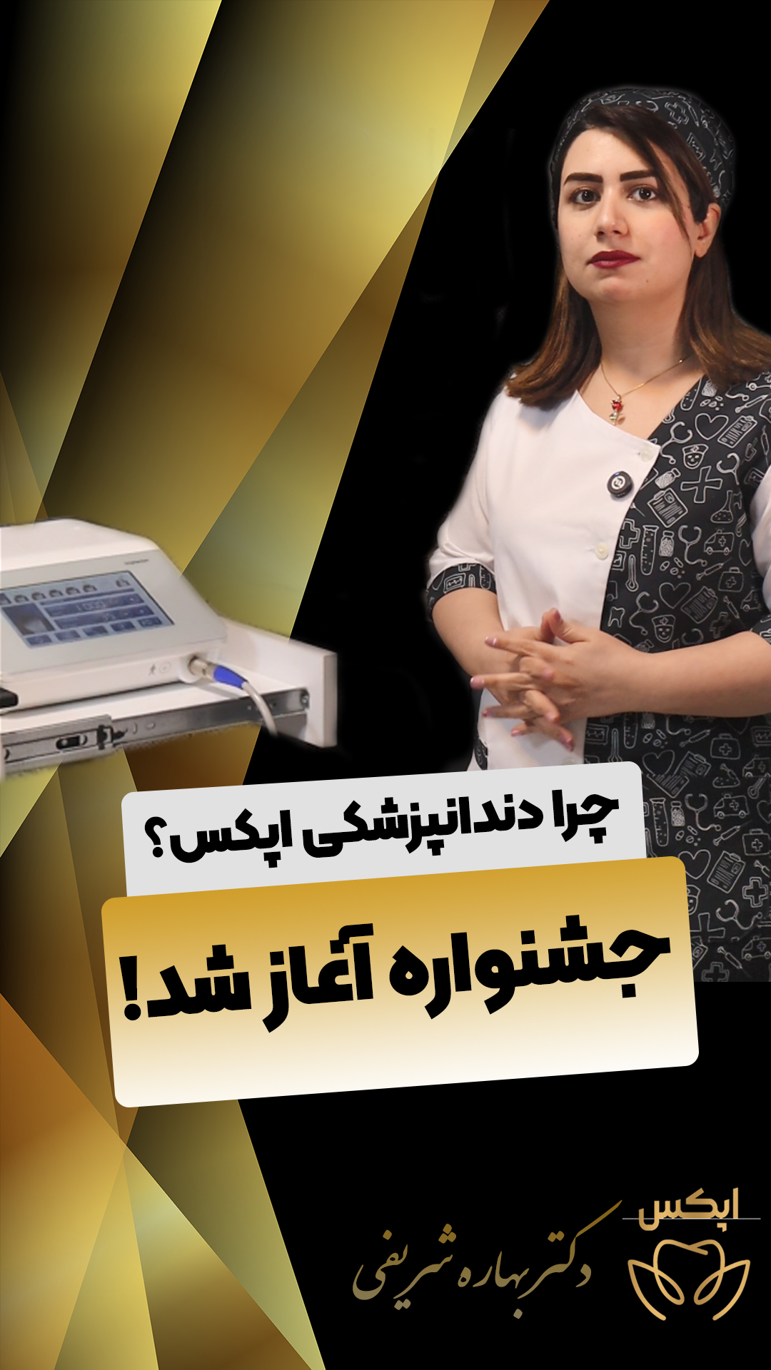 دندانپزشکی تمام دیجیتال اپکس رشت