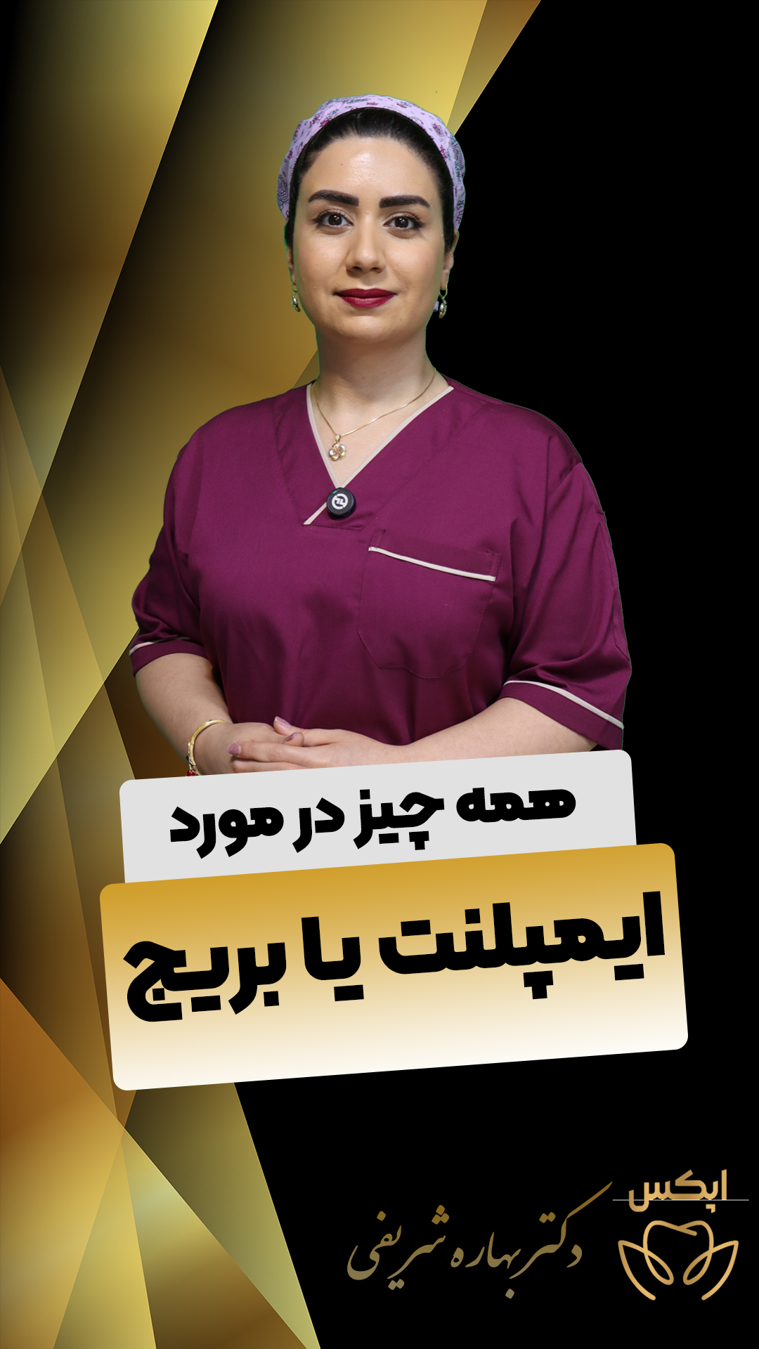 بهاره شریفی