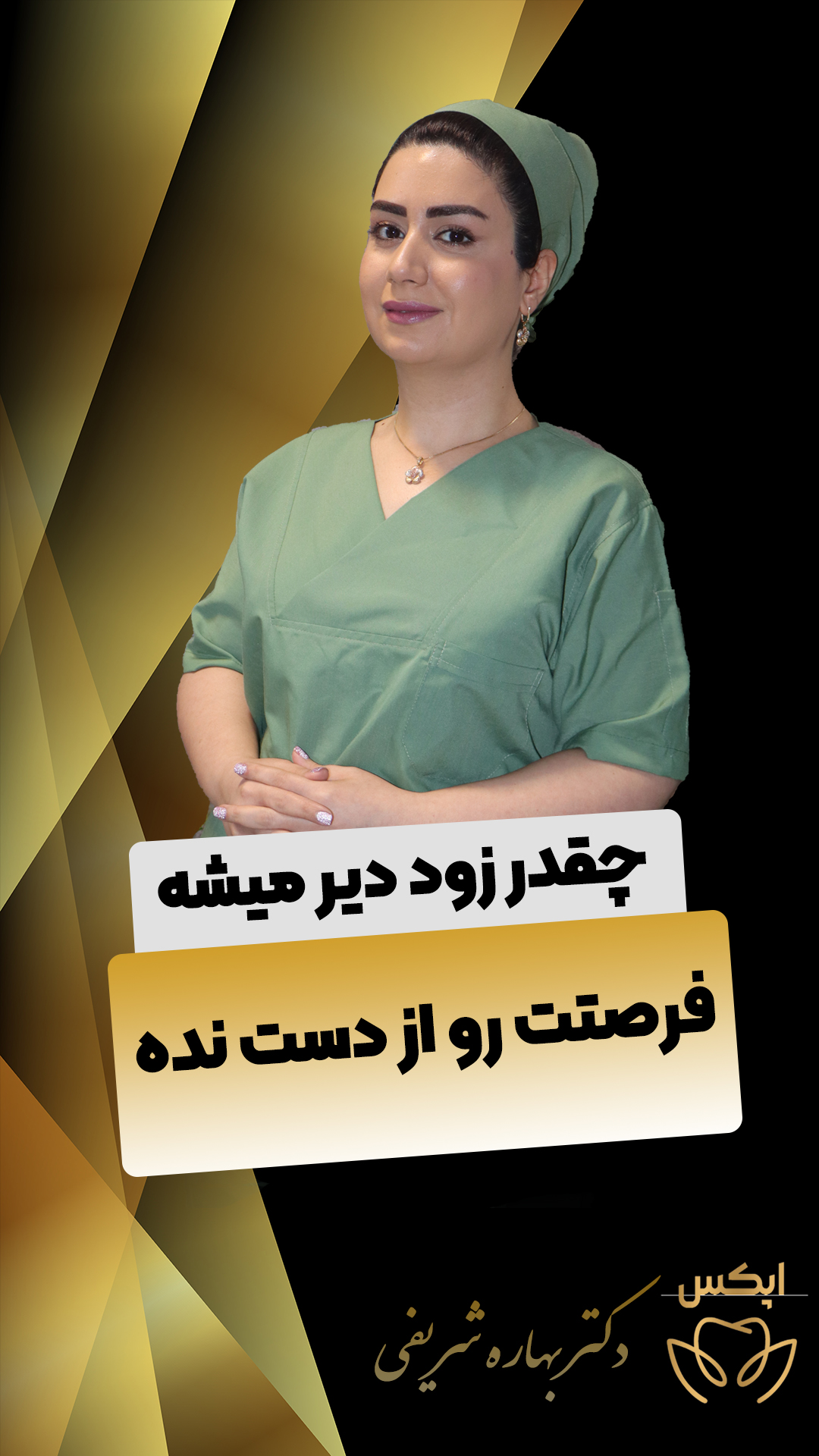 مشاوره ایمپلنت در رشت