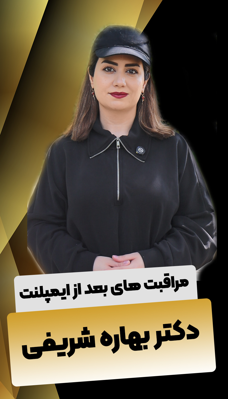 مراقبت های بعد از ایمپلنت