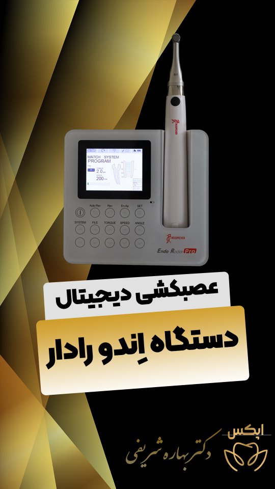 دستگاه عصبکشی اندو بی‌سیم Woodpecker endo radar pro