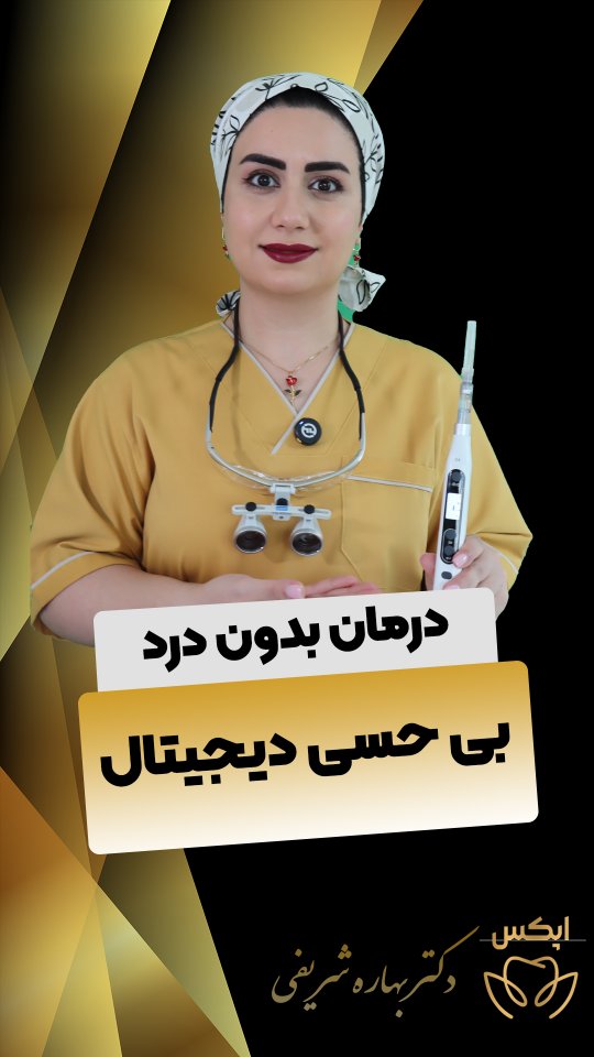 بی حسی دیجیتال چیست ؟